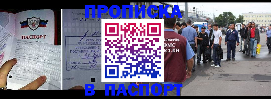 прописка для работы в Оренбурге