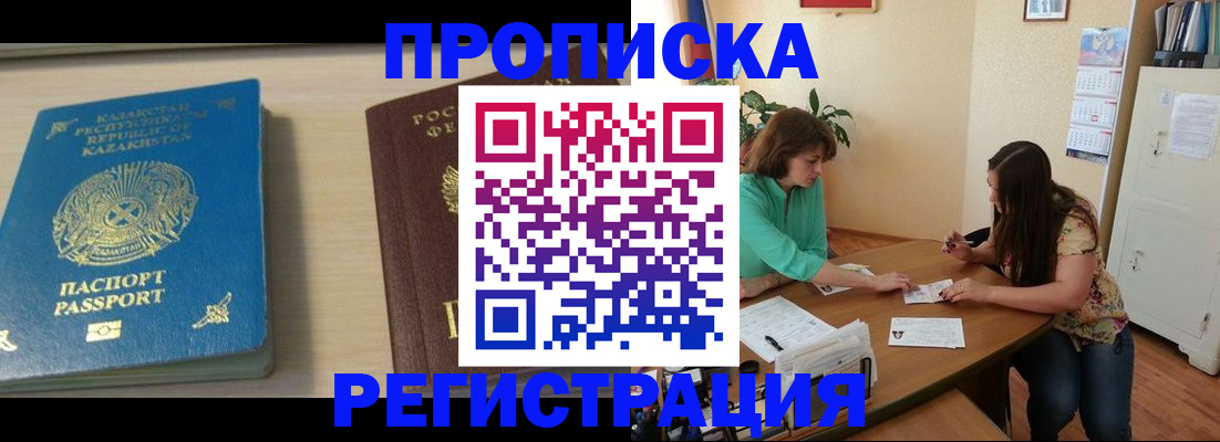 временная прописка в Оренбурге