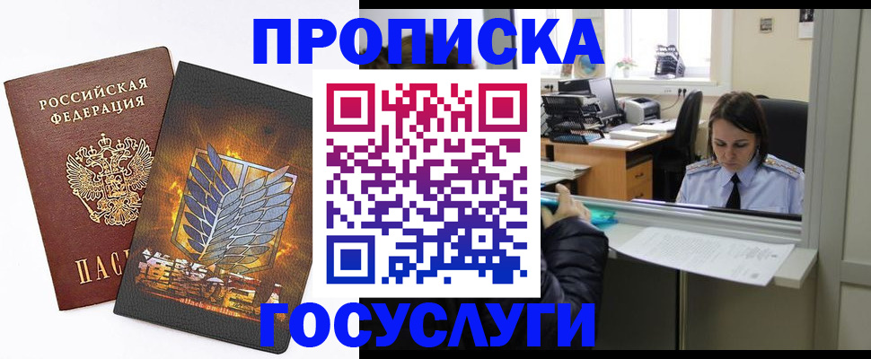 прописка от собственника в Оренбурге