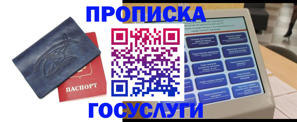 купить прописку в Оренбурге