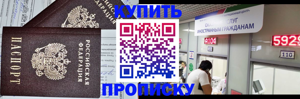 прописка гарантия в Оренбурге