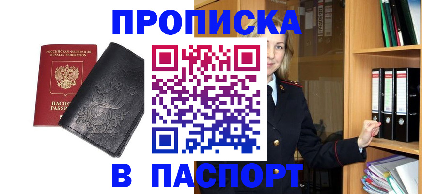 прописка иностранных граждан в Оренбурге