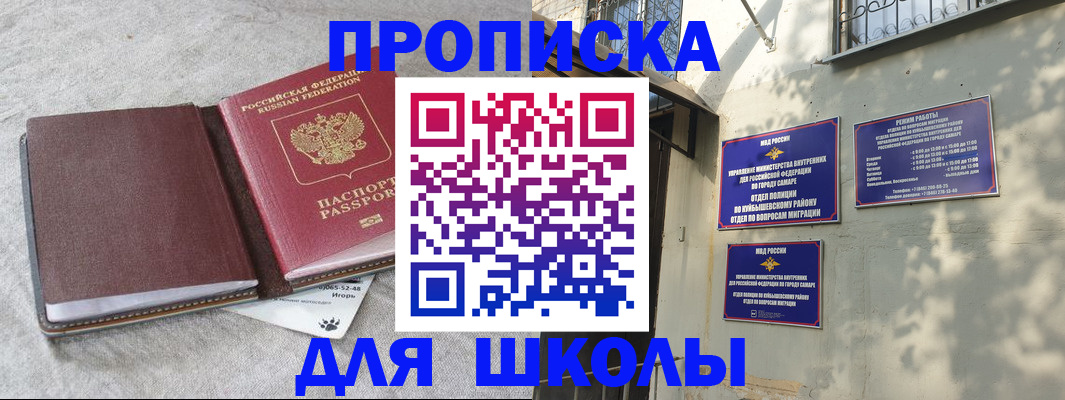 купить прописку в Оренбурге